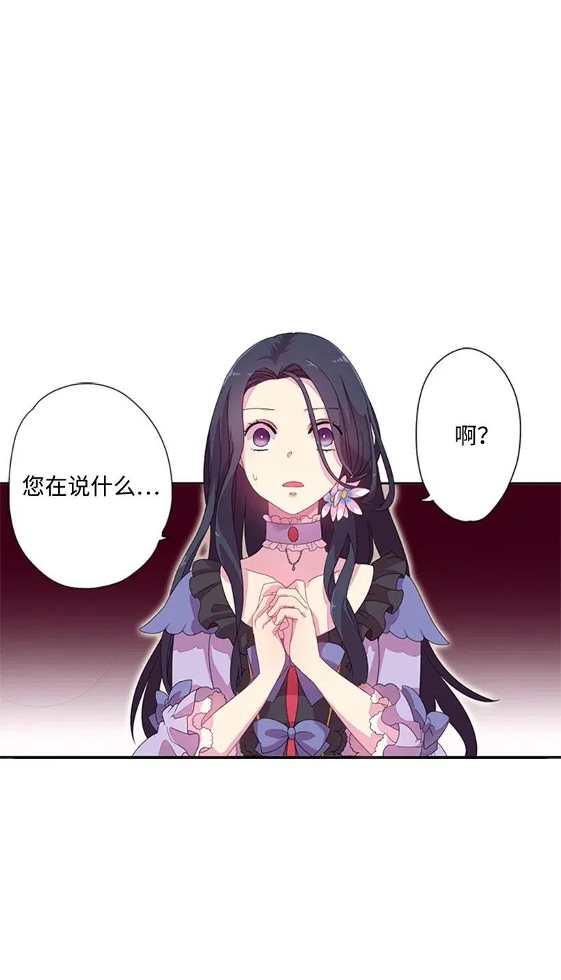 《王的贡女》1 魔王的贡品 第50页