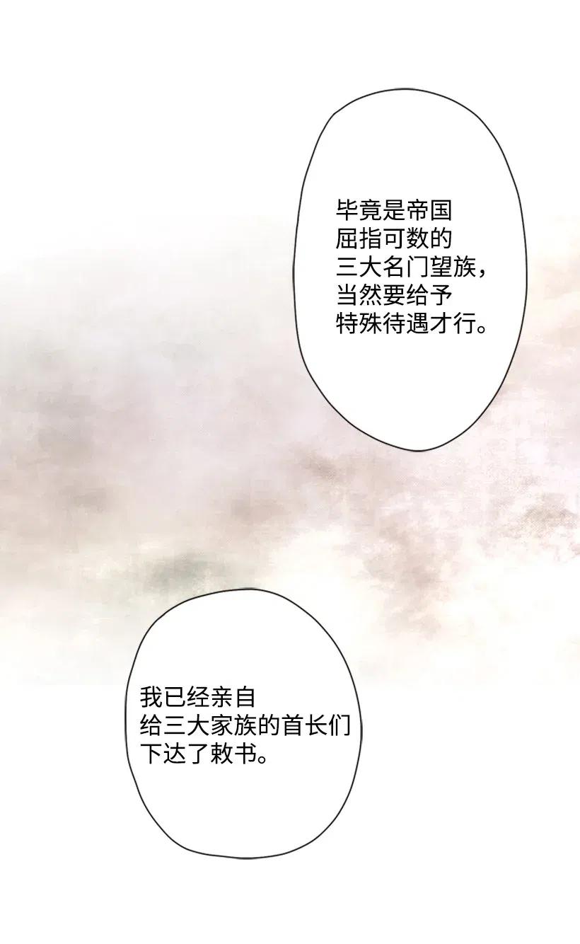 《王的贡女》1 魔王的贡品 第41页