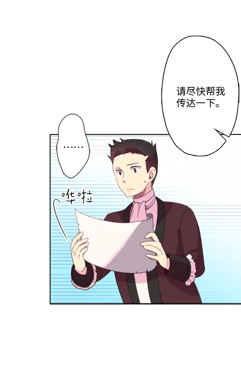 《王的贡女》1 魔王的贡品 第37页
