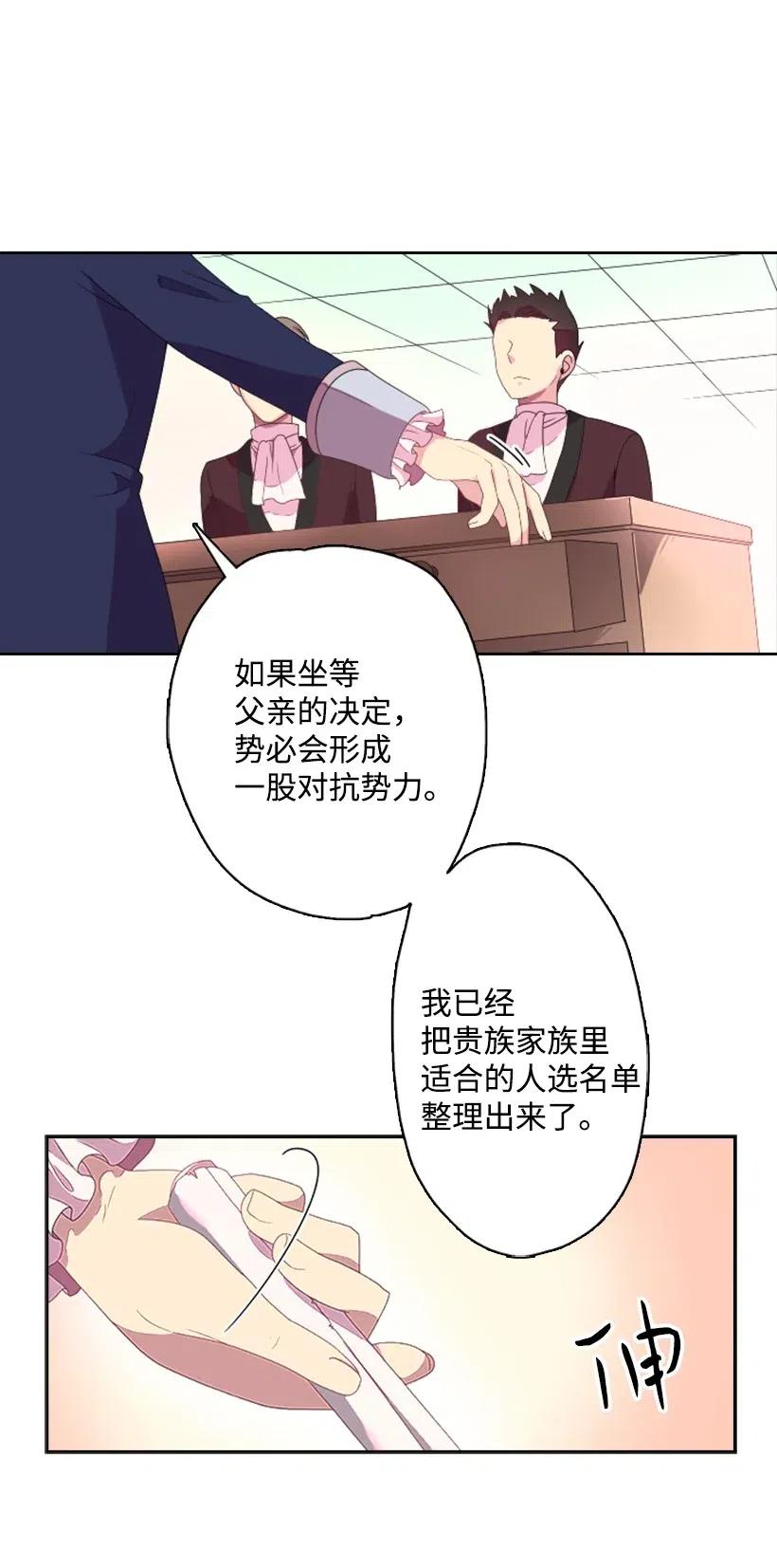 《王的贡女》1 魔王的贡品 第36页