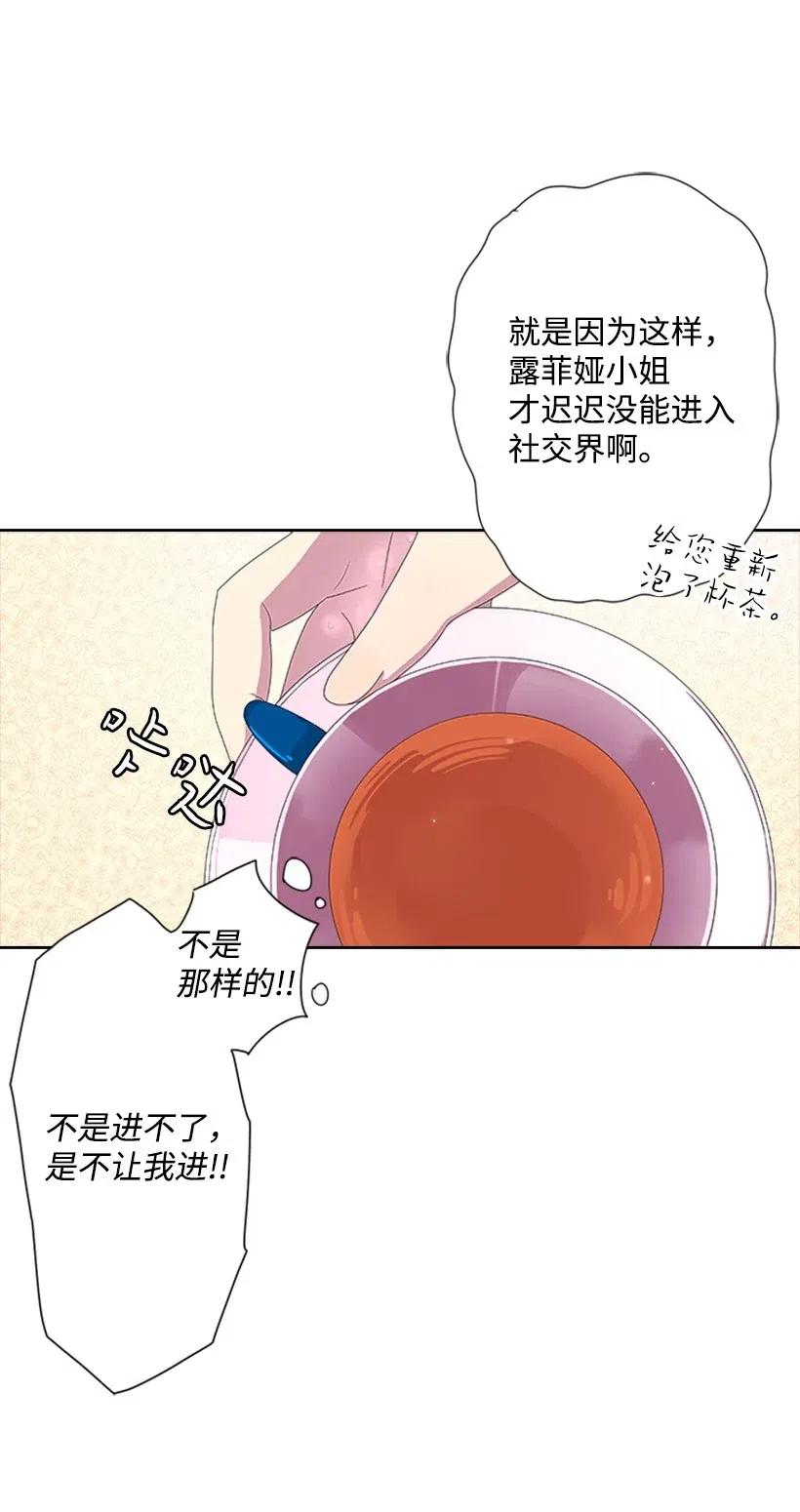 《王的贡女》1 魔王的贡品 第20页