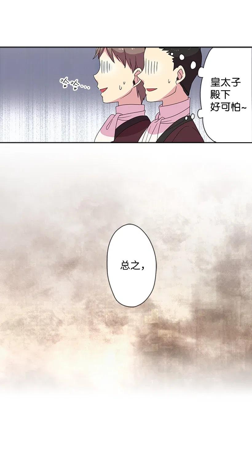 《王的贡女》1 魔王的贡品 第35页