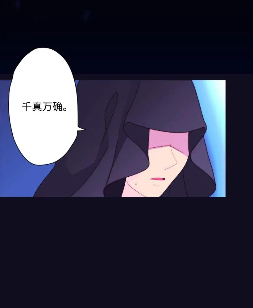 《王的贡女》1 魔王的贡品 第4页