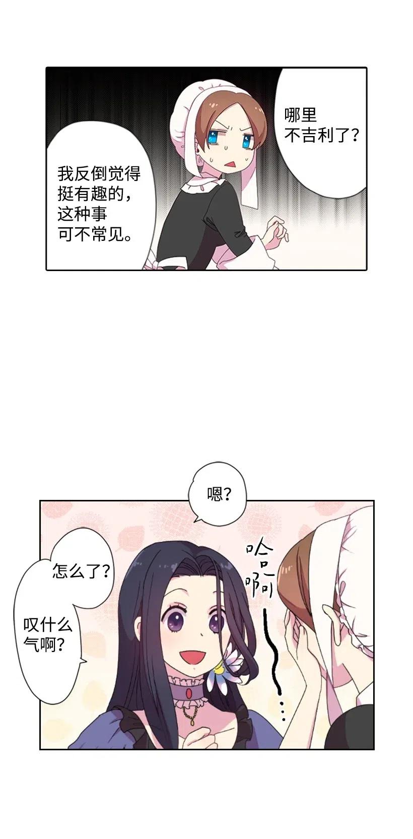 《王的贡女》1 魔王的贡品 第19页