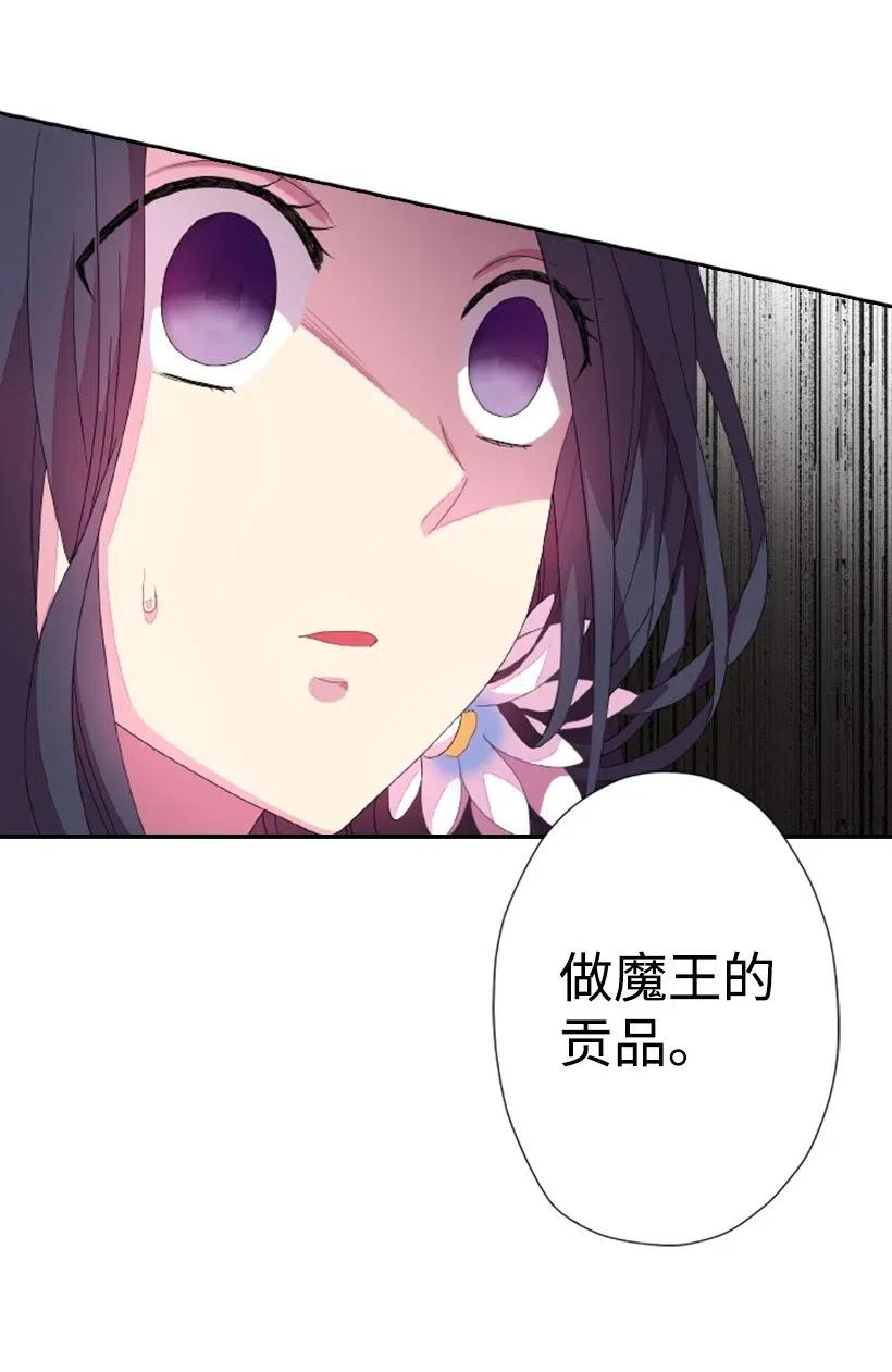 《王的贡女》1 魔王的贡品 第53页