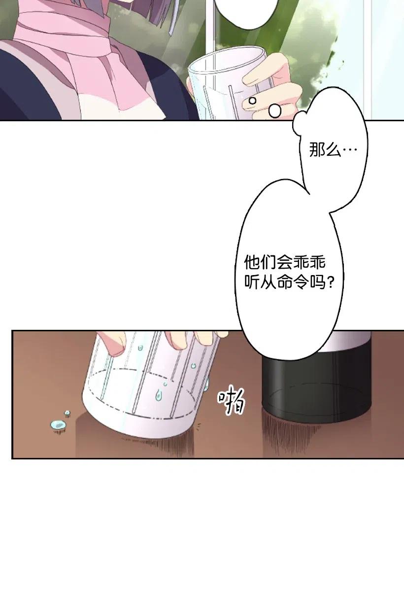 《王的贡女》1 魔王的贡品 第44页