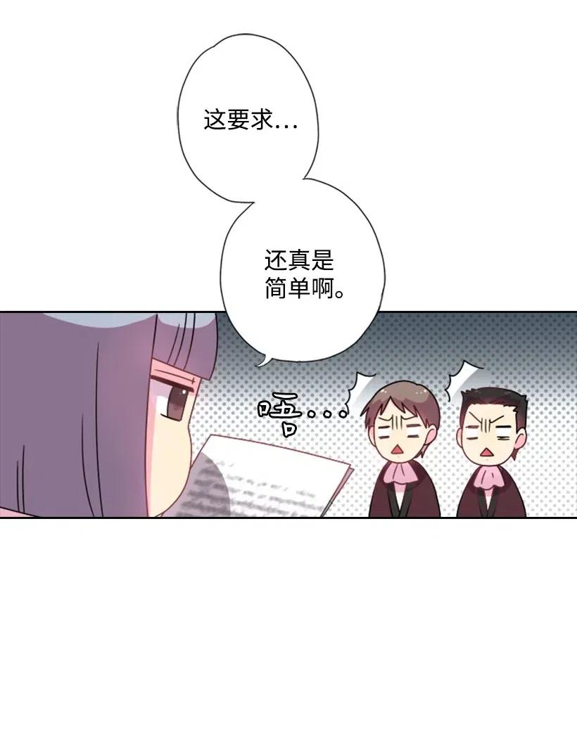 《王的贡女》1 魔王的贡品 第31页