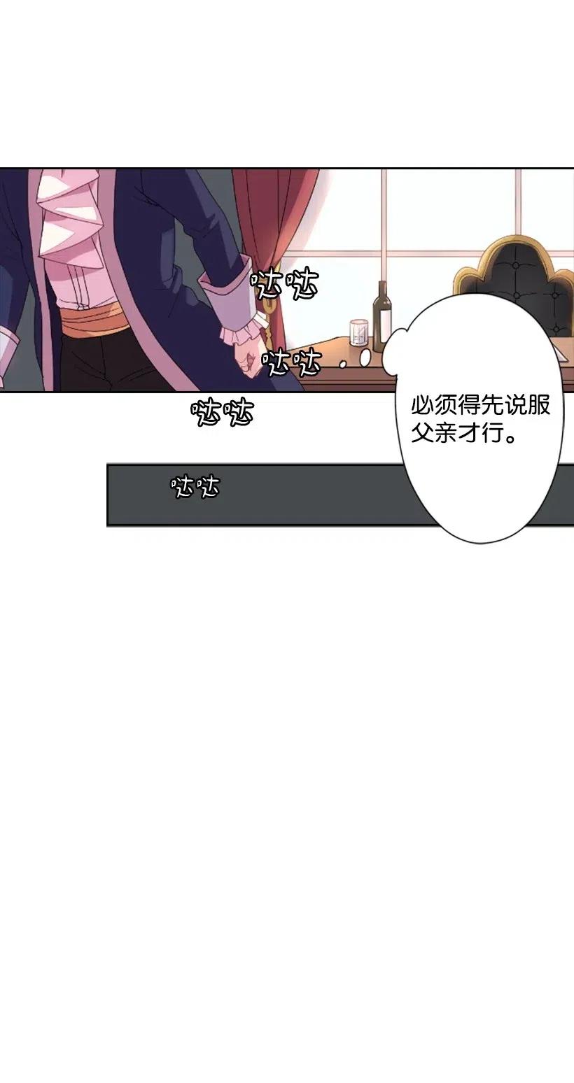 《王的贡女》1 魔王的贡品 第49页