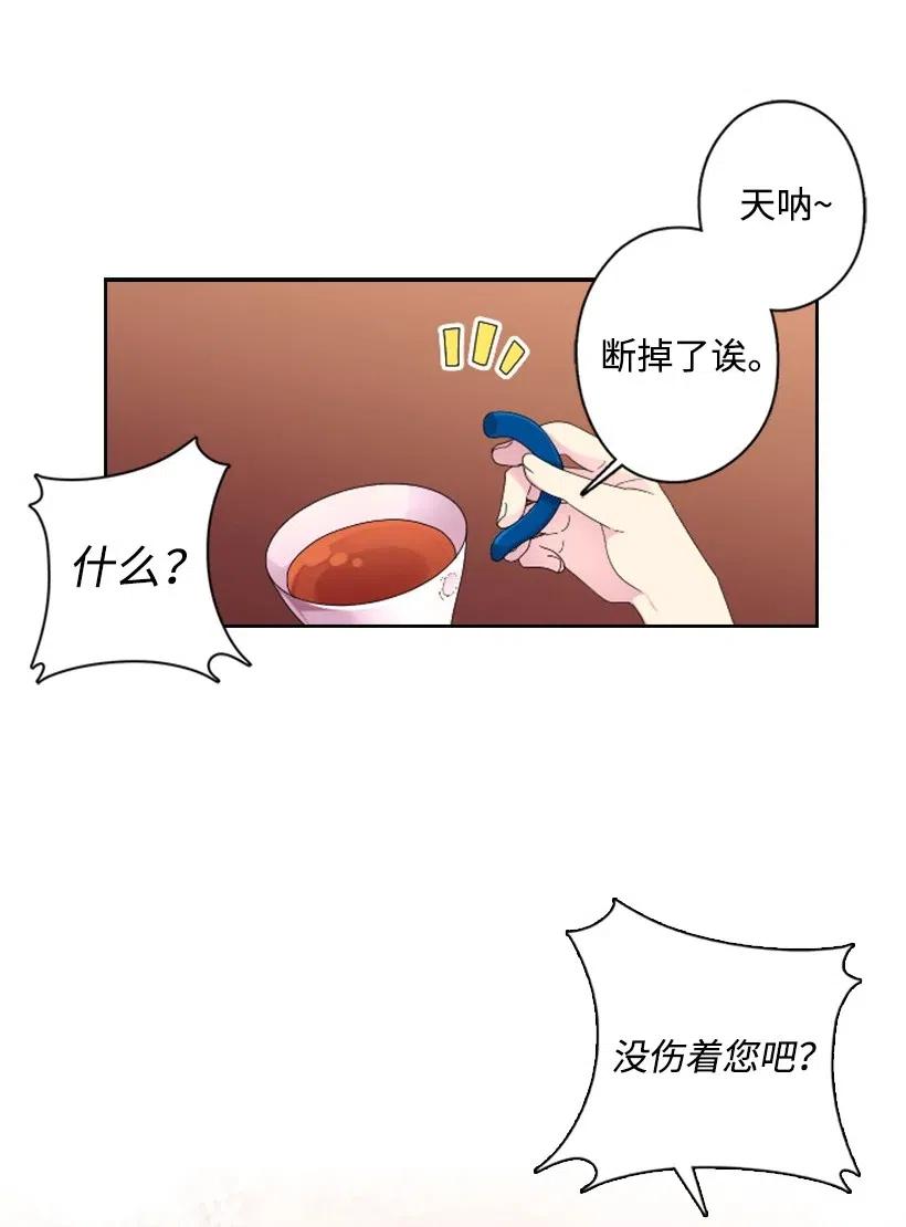 《王的贡女》1 魔王的贡品 第14页