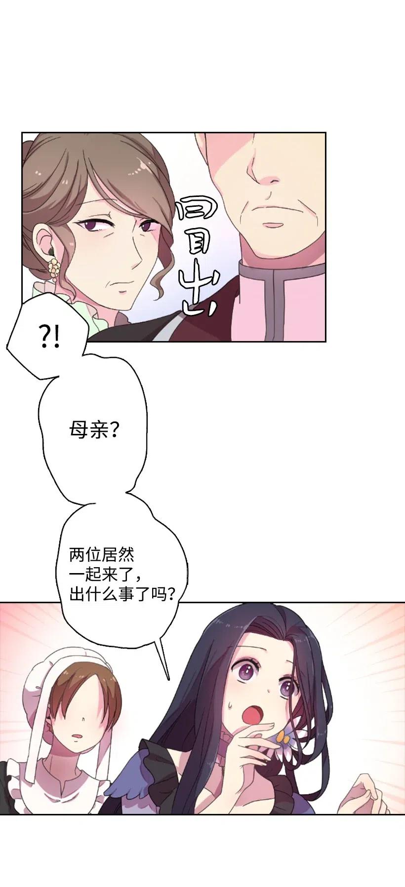 《王的贡女》1 魔王的贡品 第26页