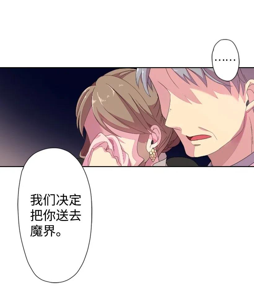 《王的贡女》1 魔王的贡品 第51页
