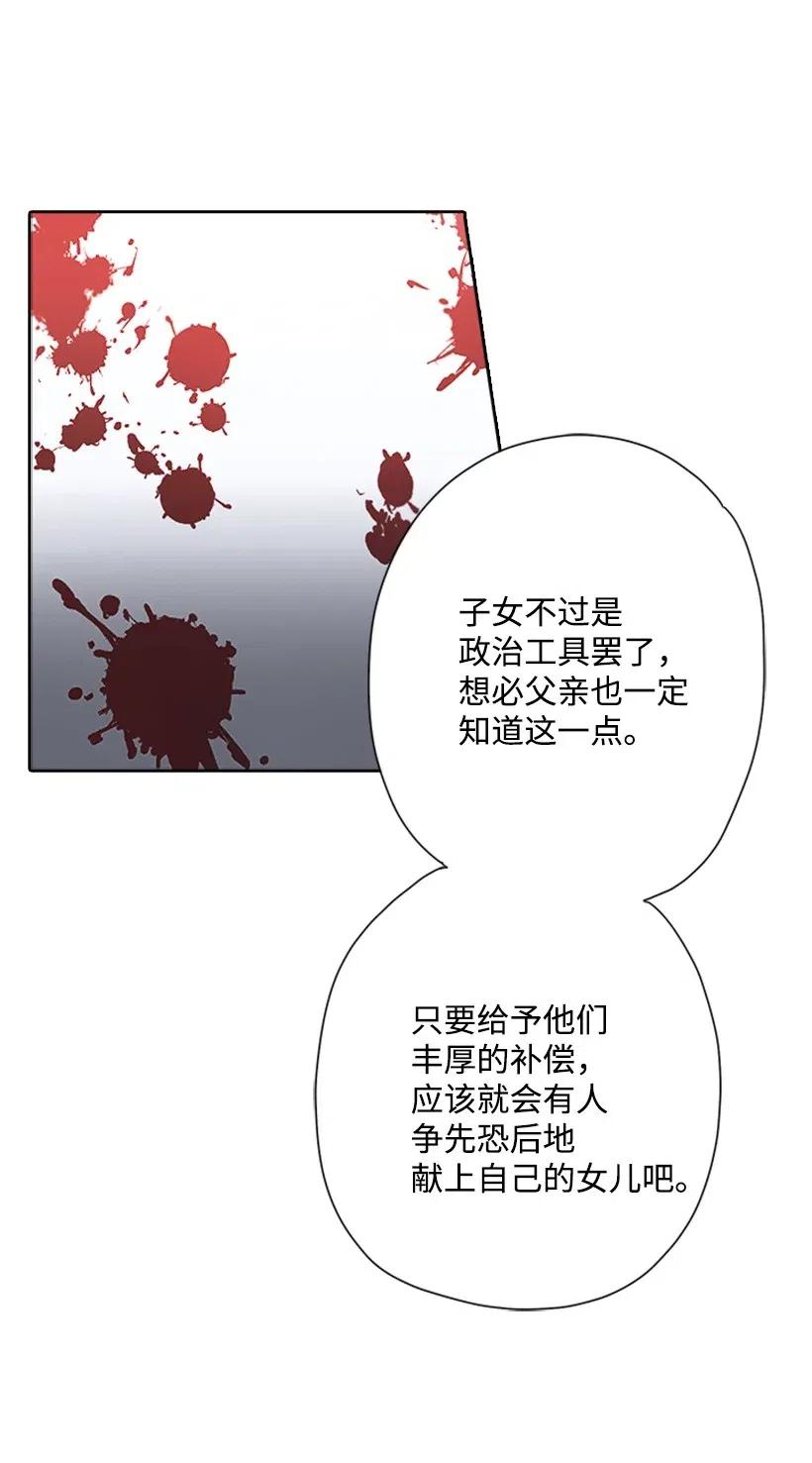 《王的贡女》1 魔王的贡品 第34页