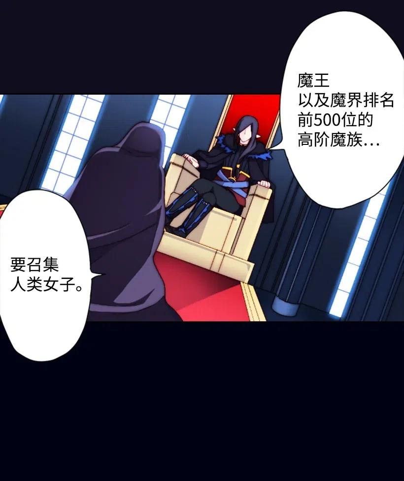 《王的贡女》1 魔王的贡品 第5页