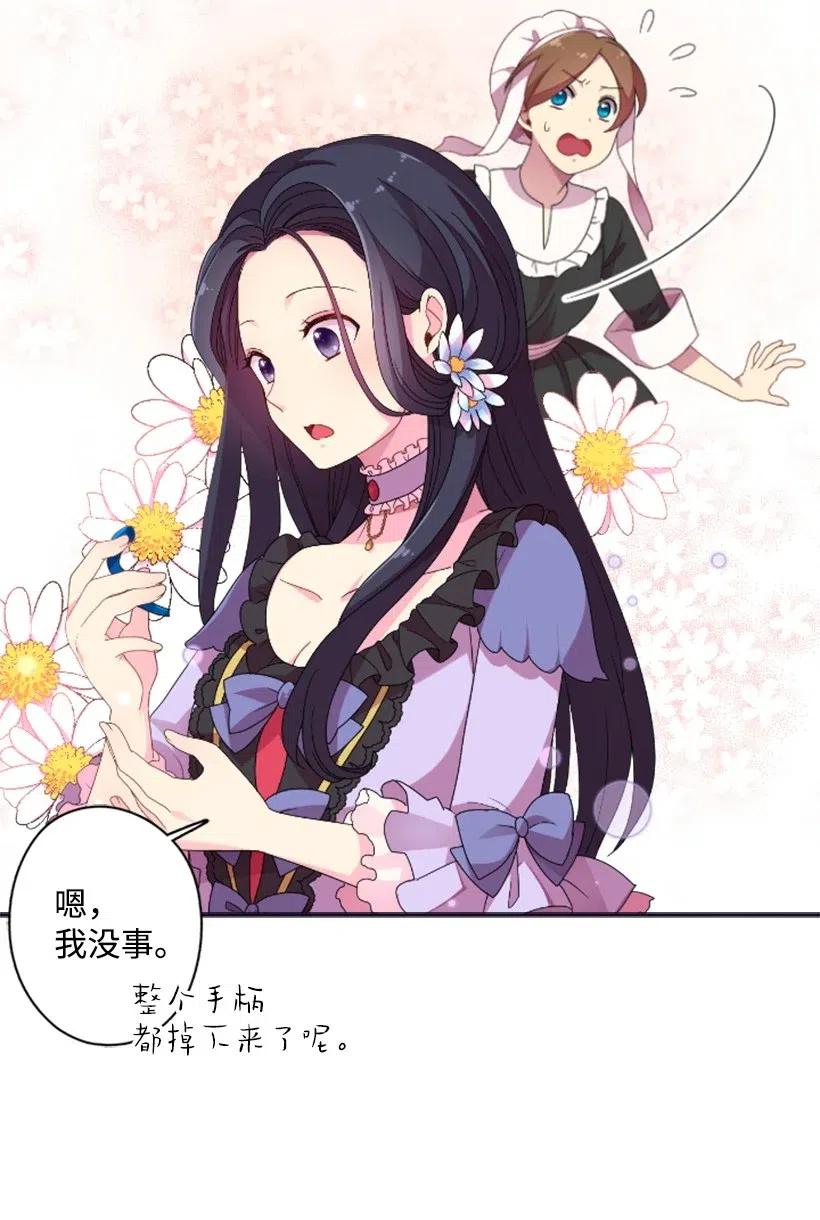 《王的贡女》1 魔王的贡品 第15页