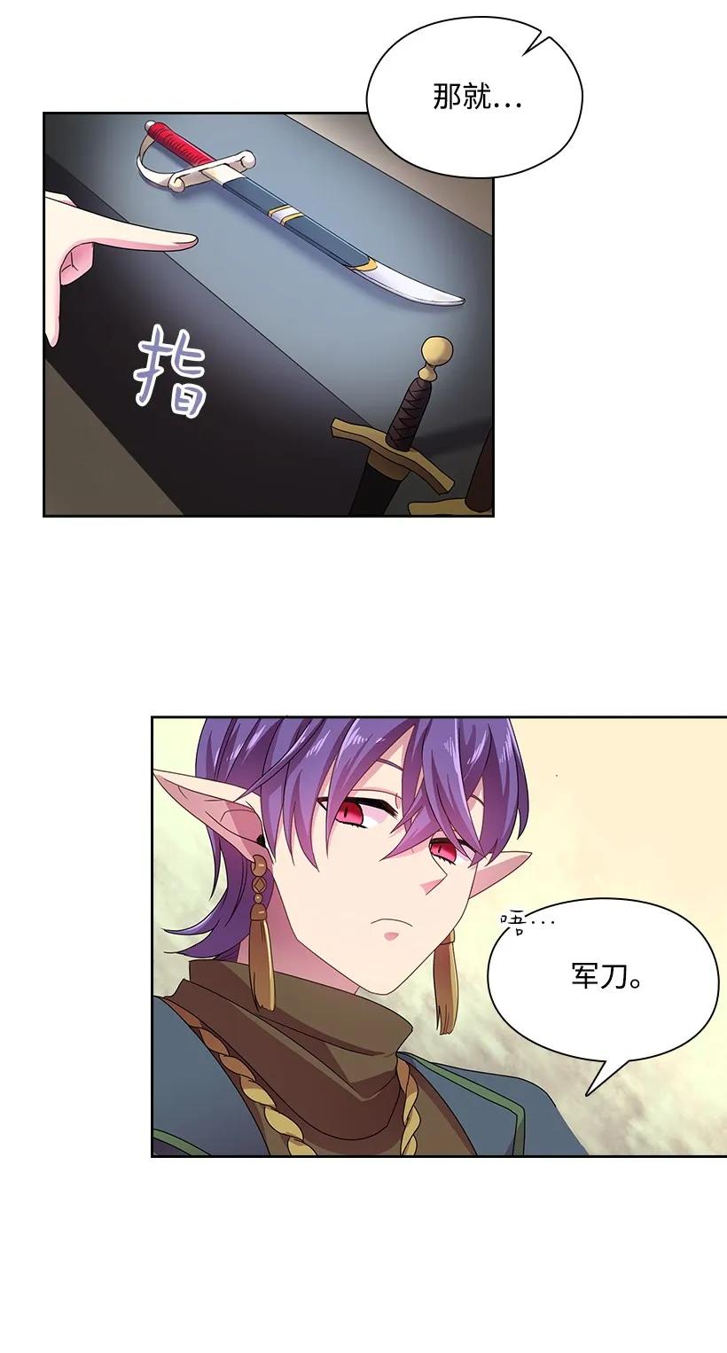 《王的贡女》19 想要，就去拥有 第31页