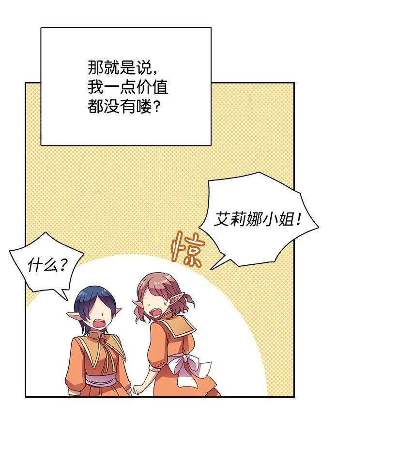 《王的贡女》19 想要，就去拥有 第15页