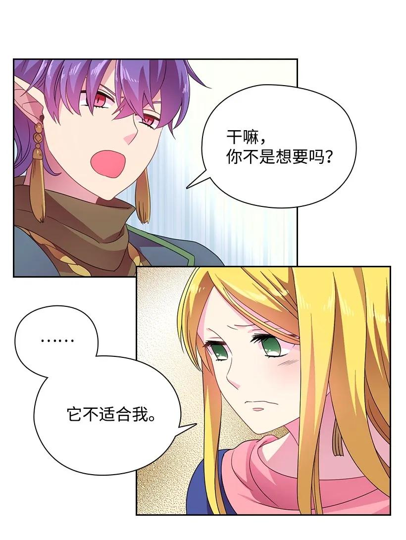 《王的贡女》19 想要，就去拥有 第33页