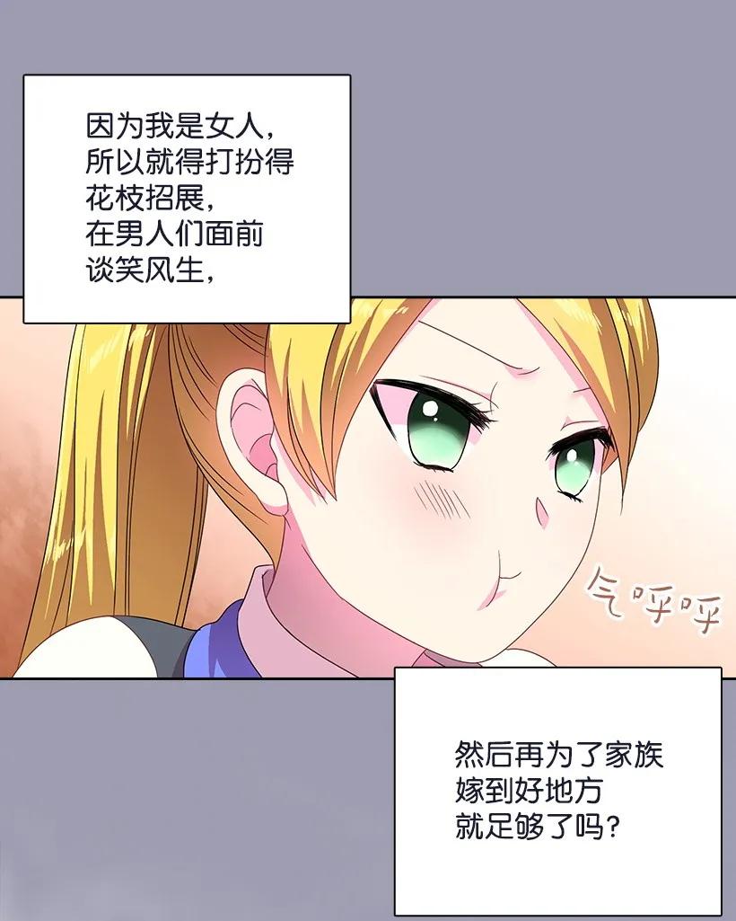 《王的贡女》19 想要，就去拥有 第8页