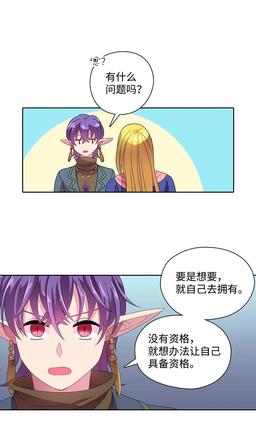 《王的贡女》19 想要，就去拥有 第37页