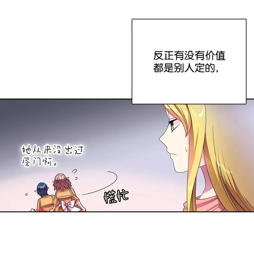 《王的贡女》19 想要，就去拥有 第16页