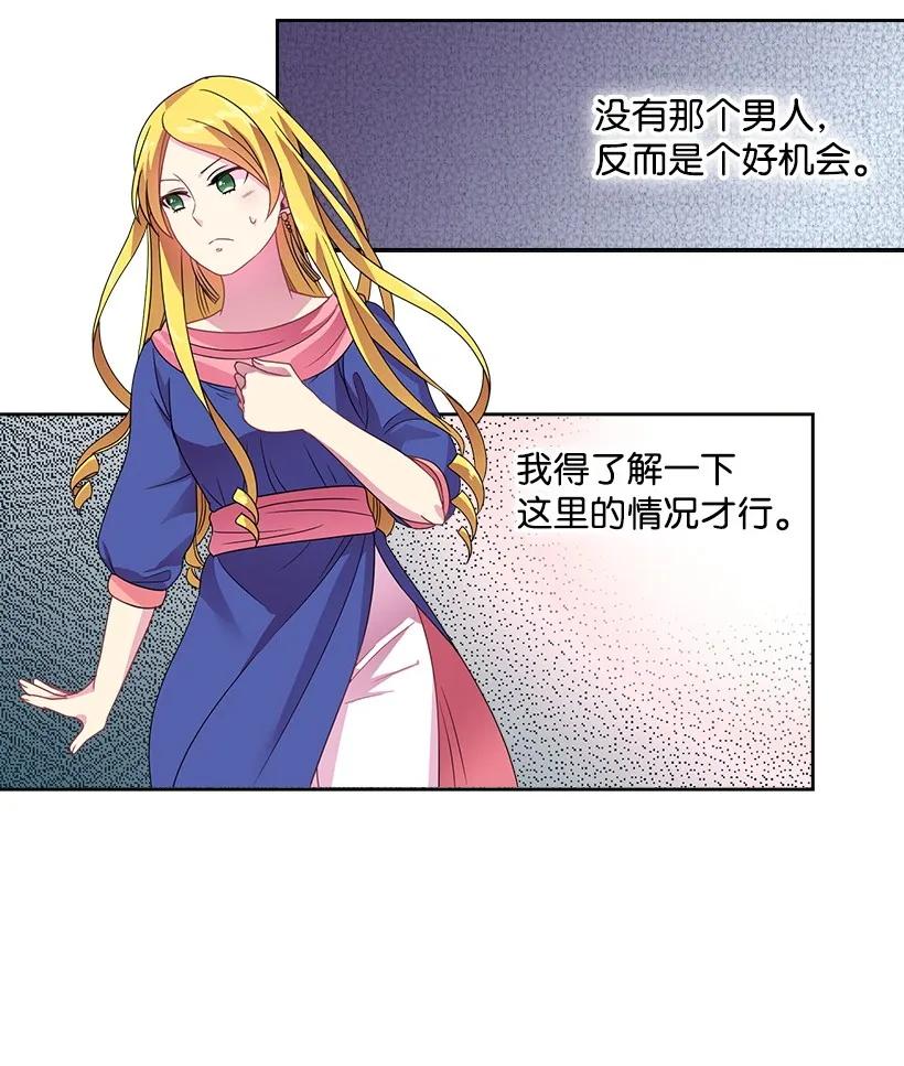 《王的贡女》19 想要，就去拥有 第17页