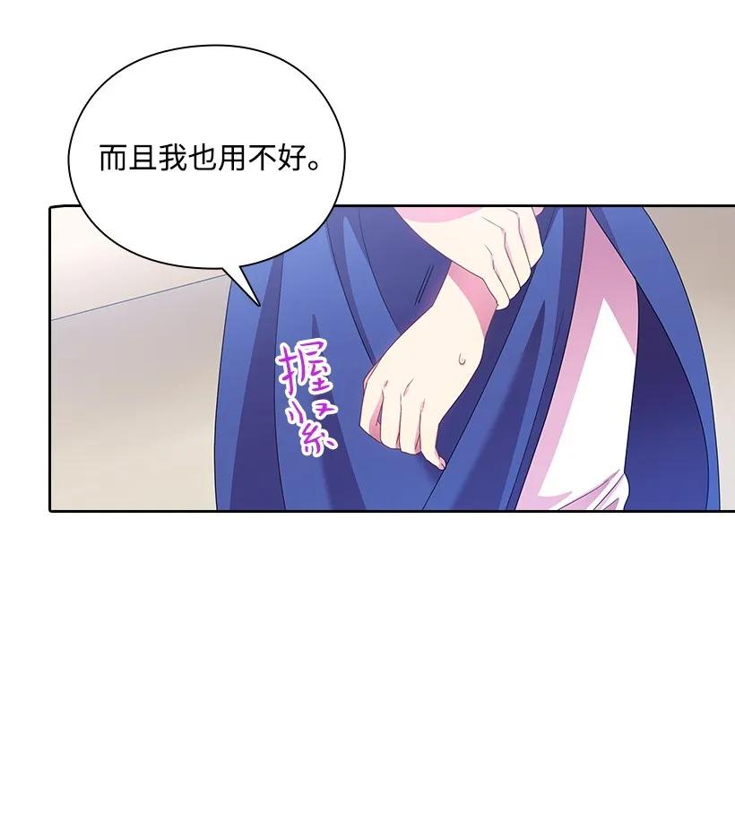 《王的贡女》19 想要，就去拥有 第34页