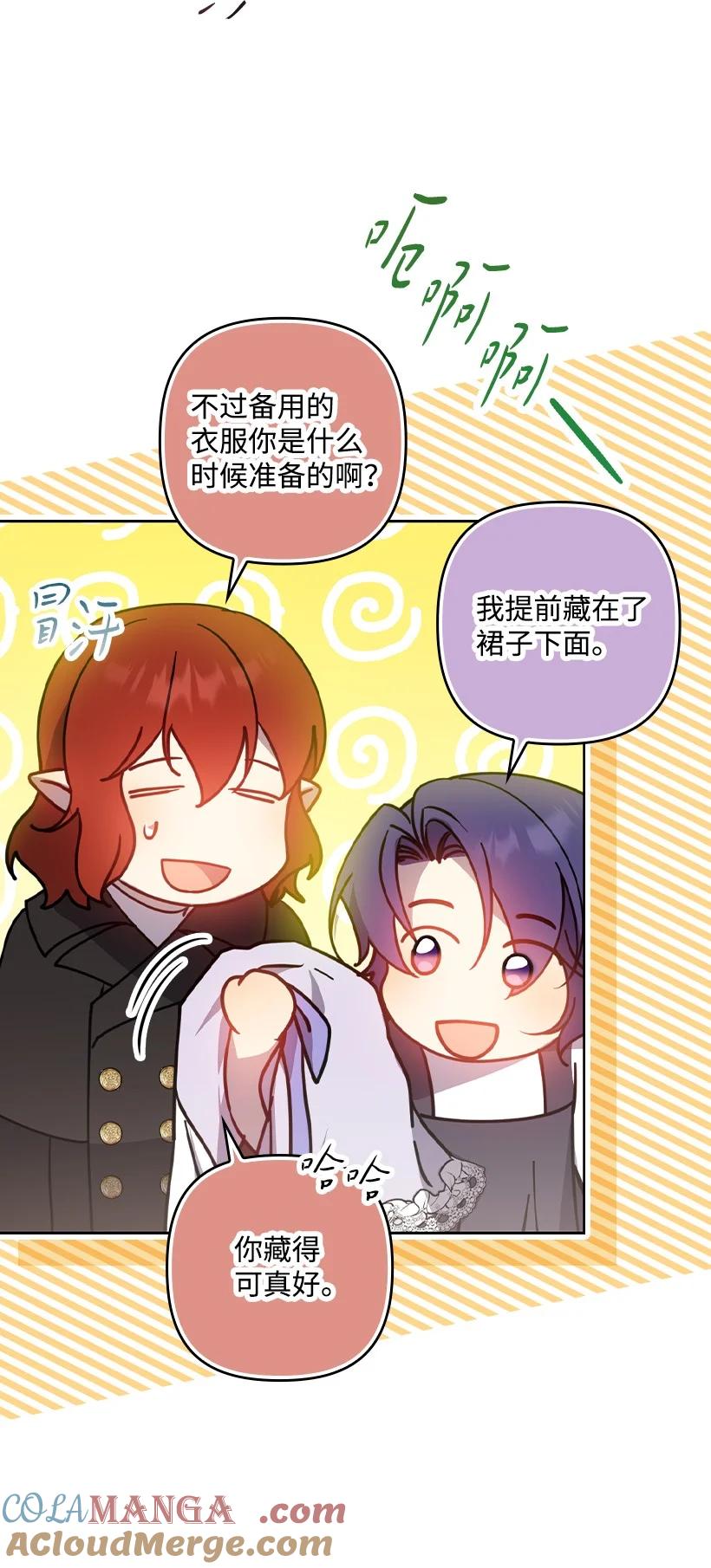 《王的贡女》番外41 不详的预感 第37页