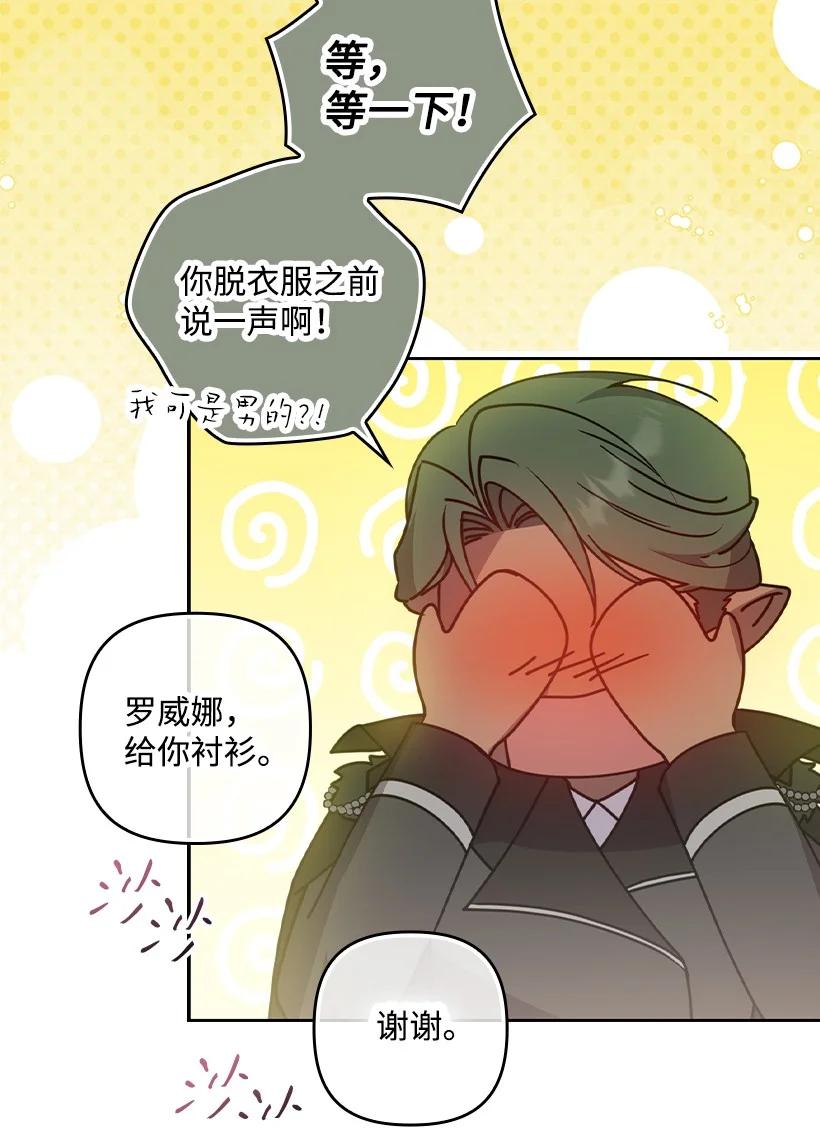 《王的贡女》番外41 不详的预感 第36页