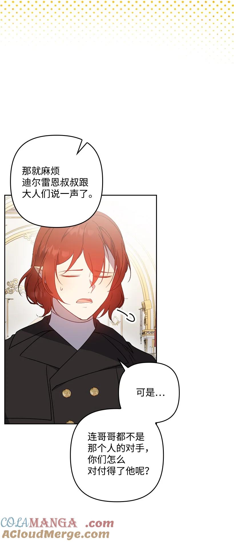 《王的贡女》番外41 不详的预感 第40页