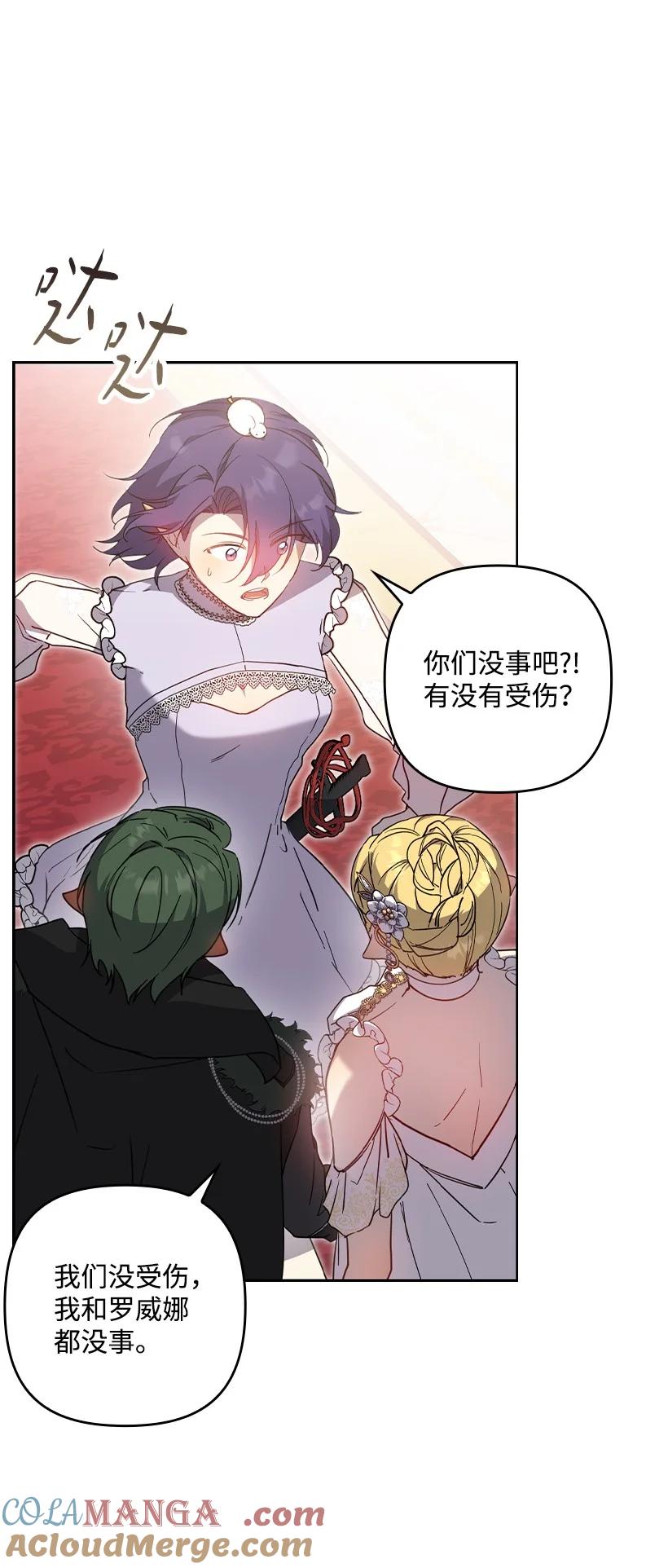《王的贡女》番外41 不详的预感 第4页