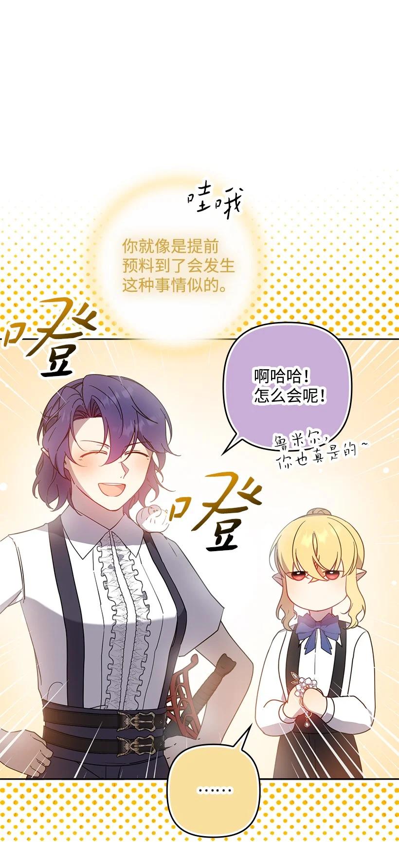 《王的贡女》番外41 不详的预感 第39页