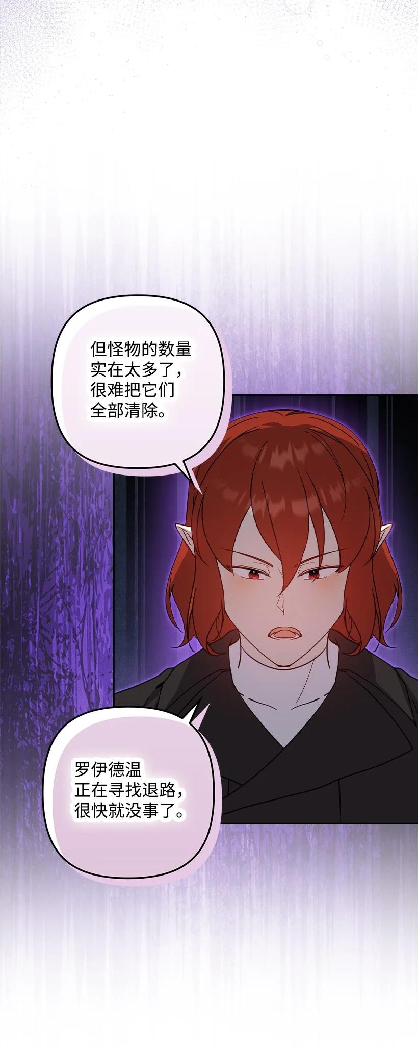《王的贡女》番外41 不详的预感 第8页