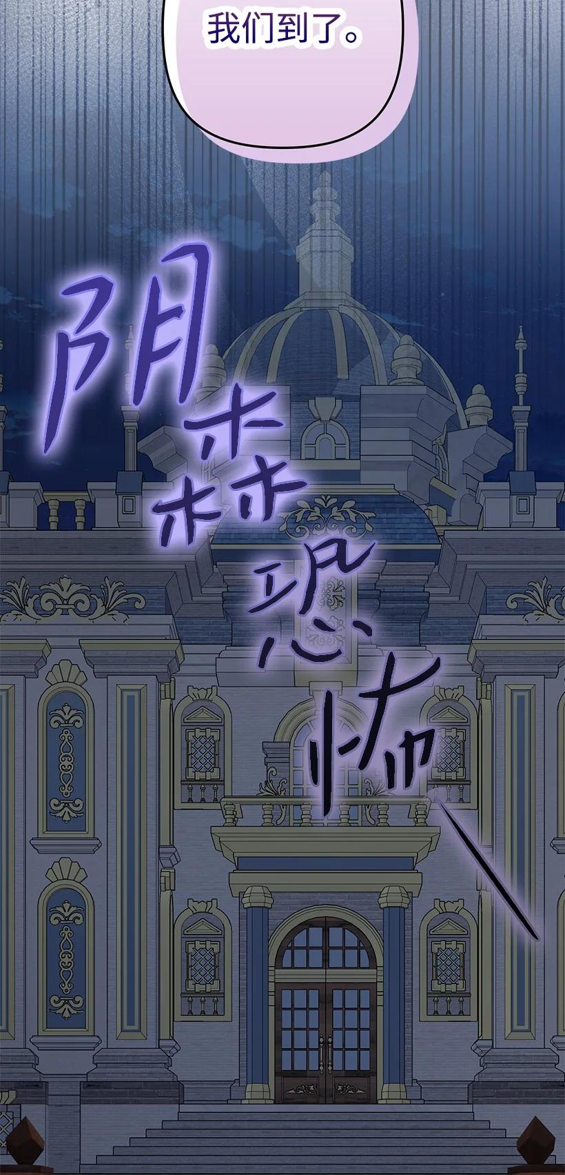 《王的贡女》番外41 不详的预感 第59页