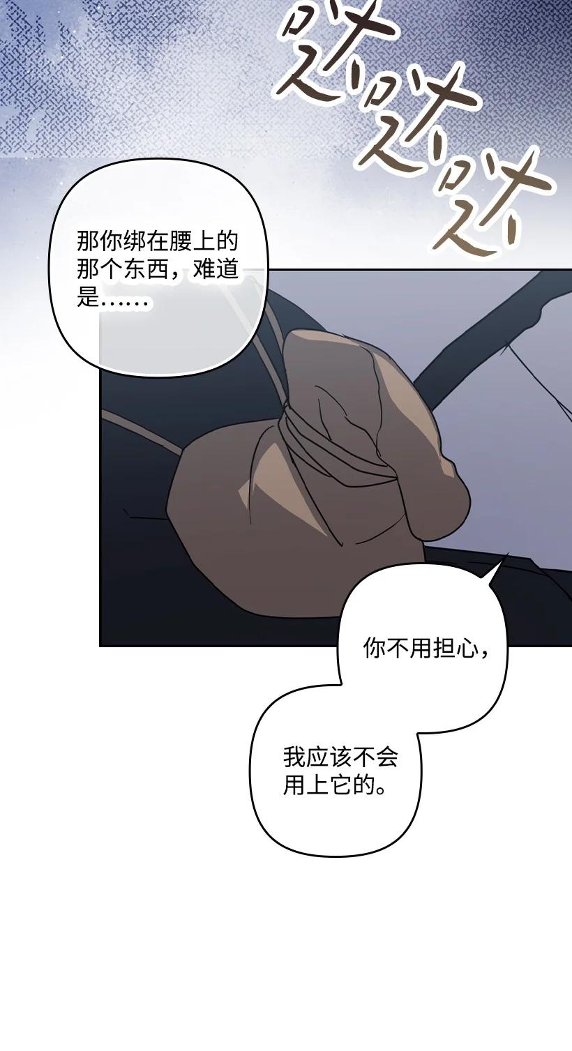 《王的贡女》番外41 不详的预感 第57页