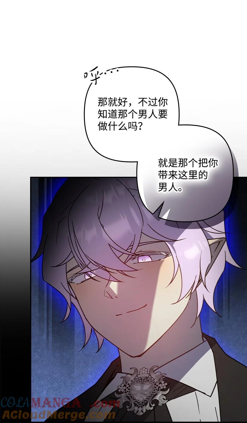 《王的贡女》番外42 真的是他 第61页