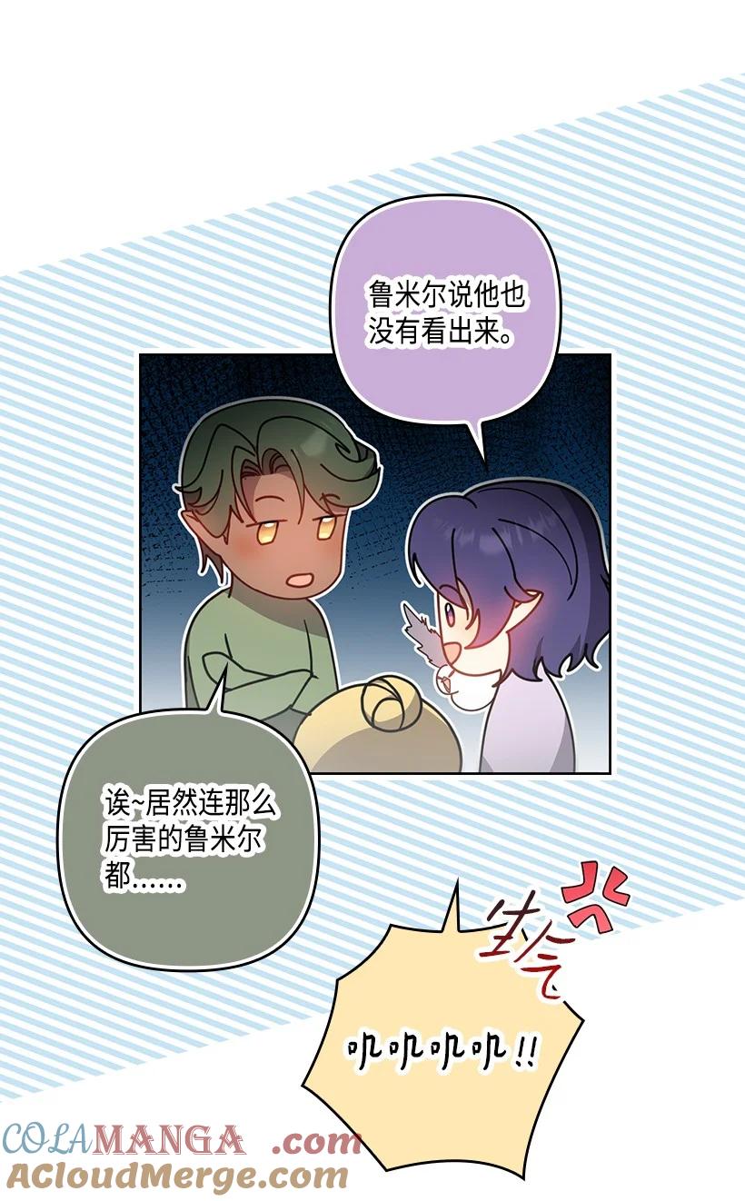 《王的贡女》番外42 真的是他 第16页
