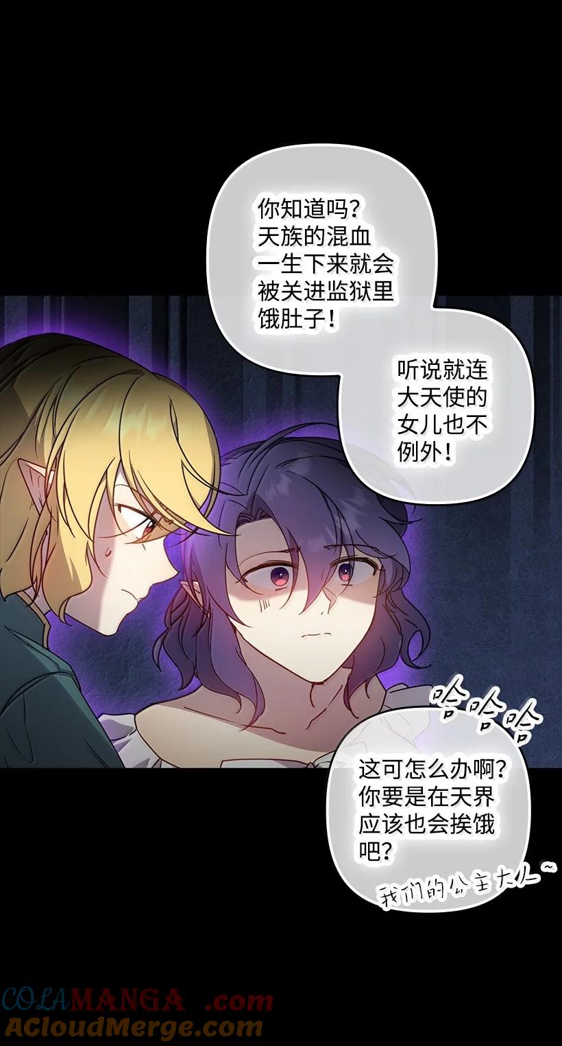 《王的贡女》番外44 我和你约定 第57页