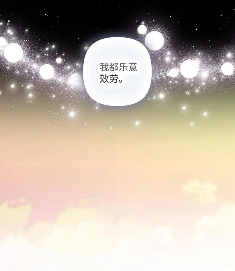 《王的贡女》番外45 同生共死 第14页
