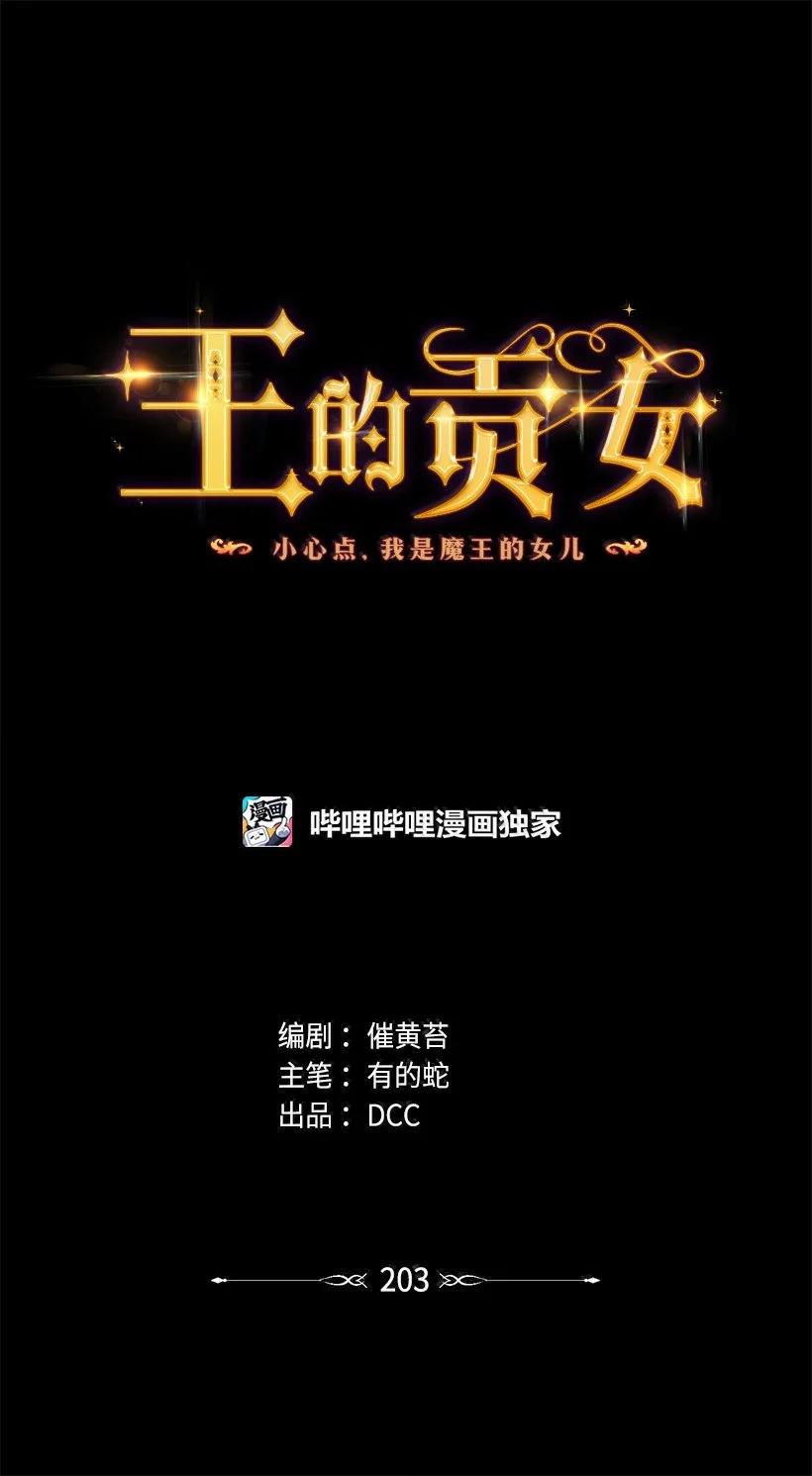 《王的贡女》番外45 同生共死 第10页