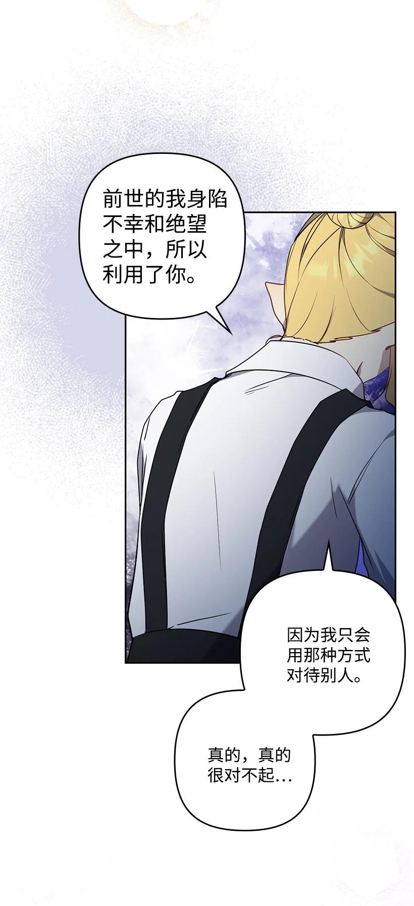 《王的贡女》番外46 迟来的吻 第26页
