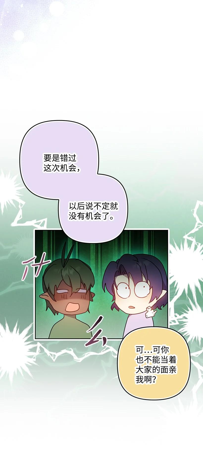 《王的贡女》番外46 迟来的吻 第37页