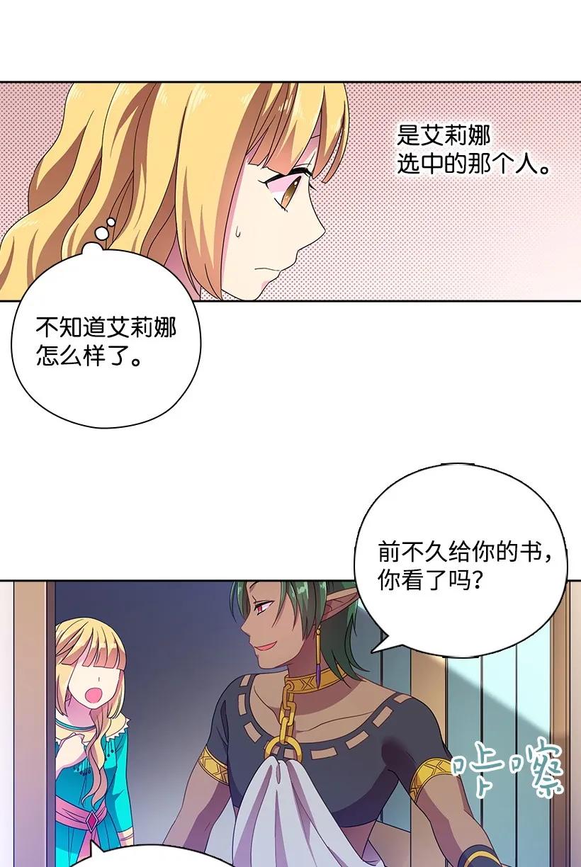 《王的贡女》20 听听你的故事 第21页