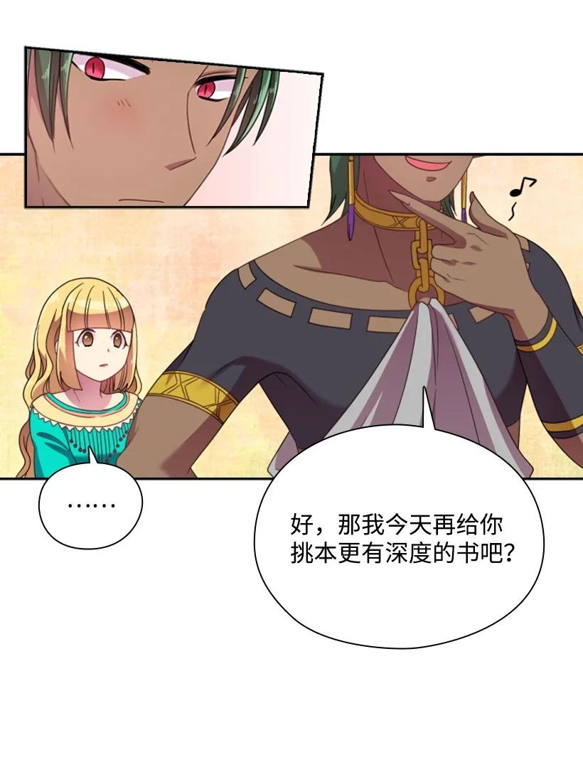 《王的贡女》20 听听你的故事 第23页