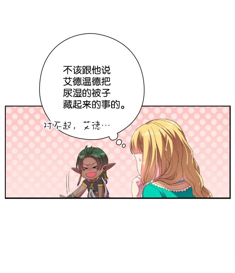 《王的贡女》20 听听你的故事 第10页