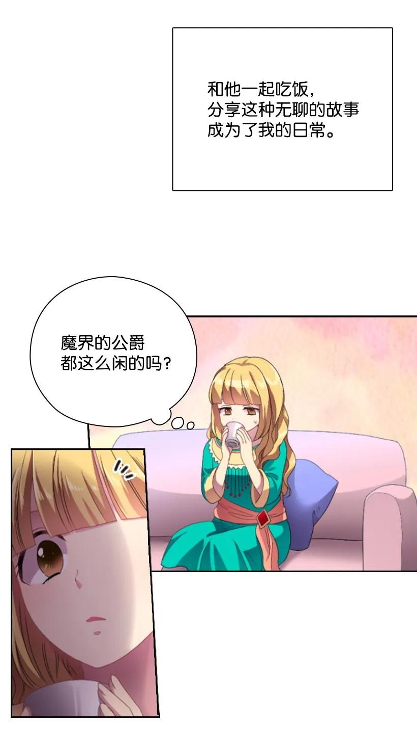 《王的贡女》20 听听你的故事 第12页