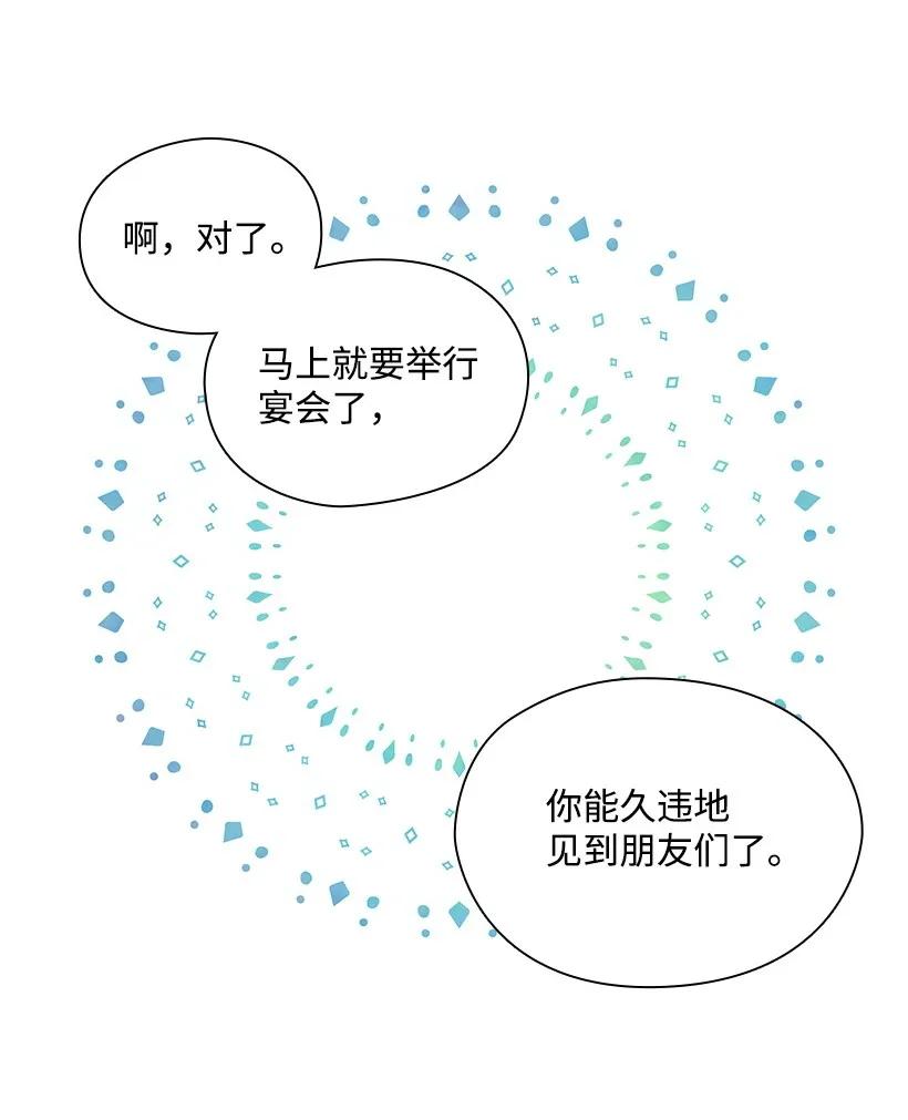 《王的贡女》20 听听你的故事 第30页