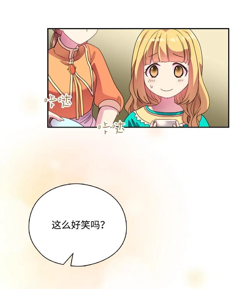 《王的贡女》20 听听你的故事 第8页