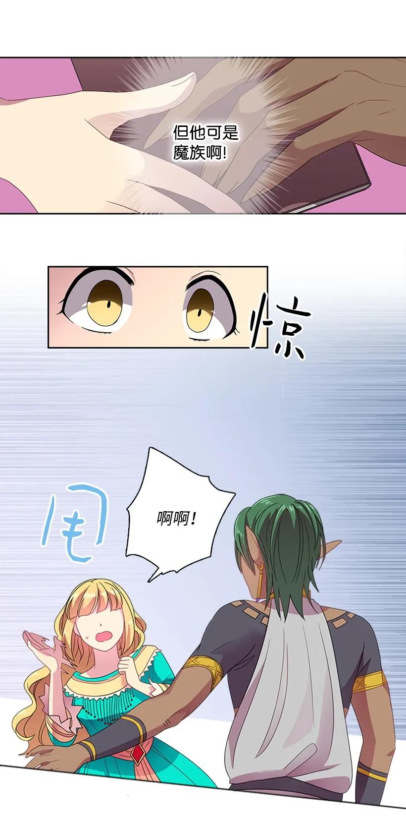 《王的贡女》20 听听你的故事 第26页