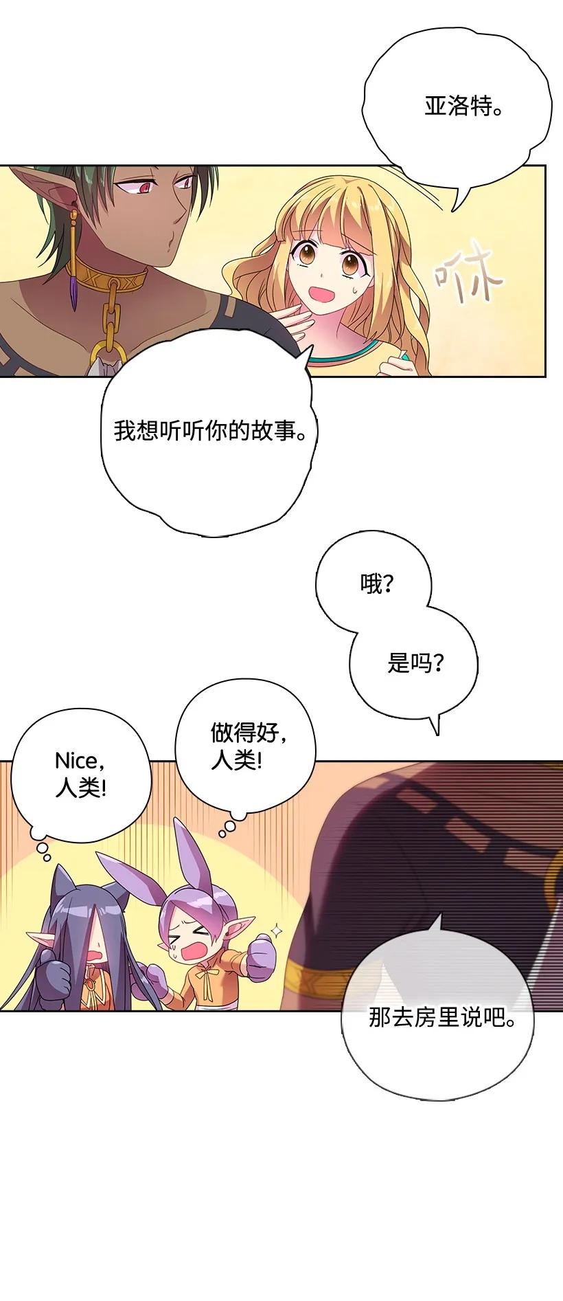 《王的贡女》20 听听你的故事 第19页
