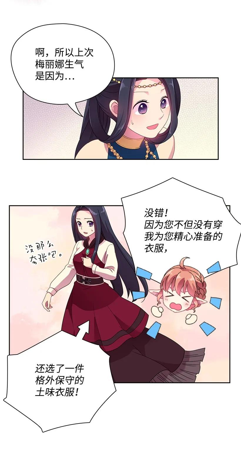 《王的贡女》21 挑选舞会礼服 第16页